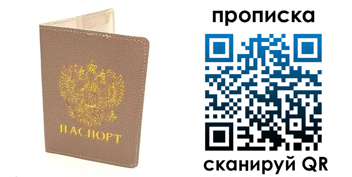 где прописаться в Нариманове