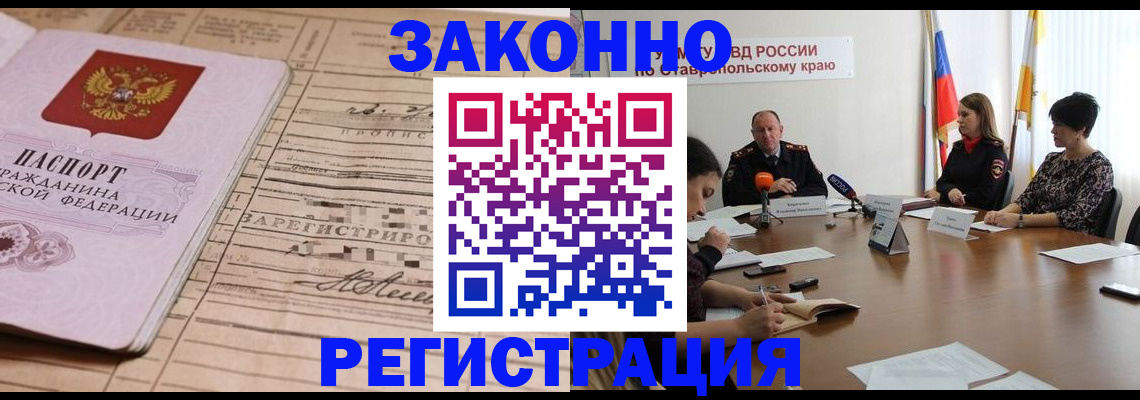 прописка паспорт в Нариманове