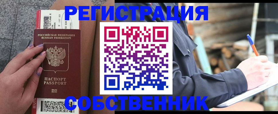 прописка в квартире в Нариманове