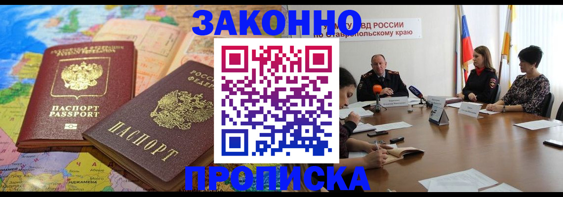 прописка в квартире в Нариманове