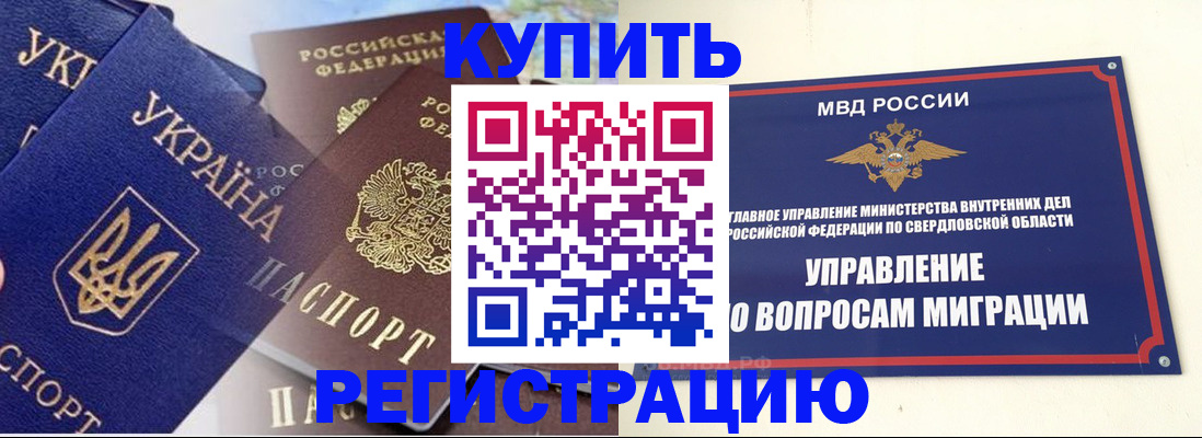 прописка для работы в Нариманове