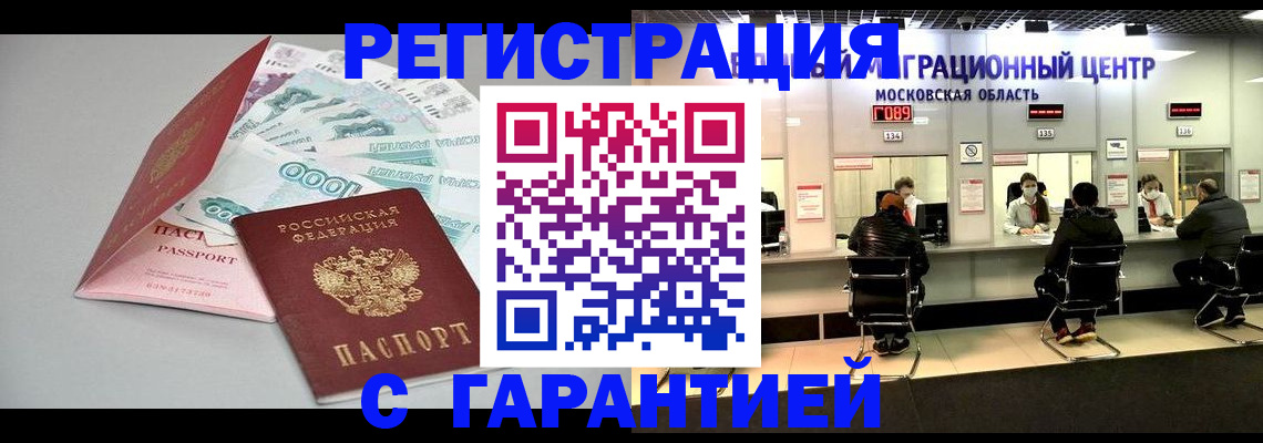 прописка в квартире в Нариманове