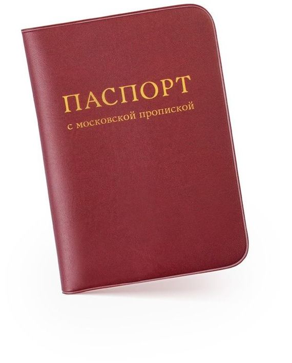 прописка в Нариманове